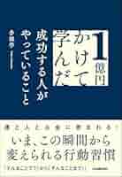 1億稼ぐ講師が教える人気講師養成講座 Amazon.co.jp: 年間300回、1億円の講演依頼の人気講師が教える人